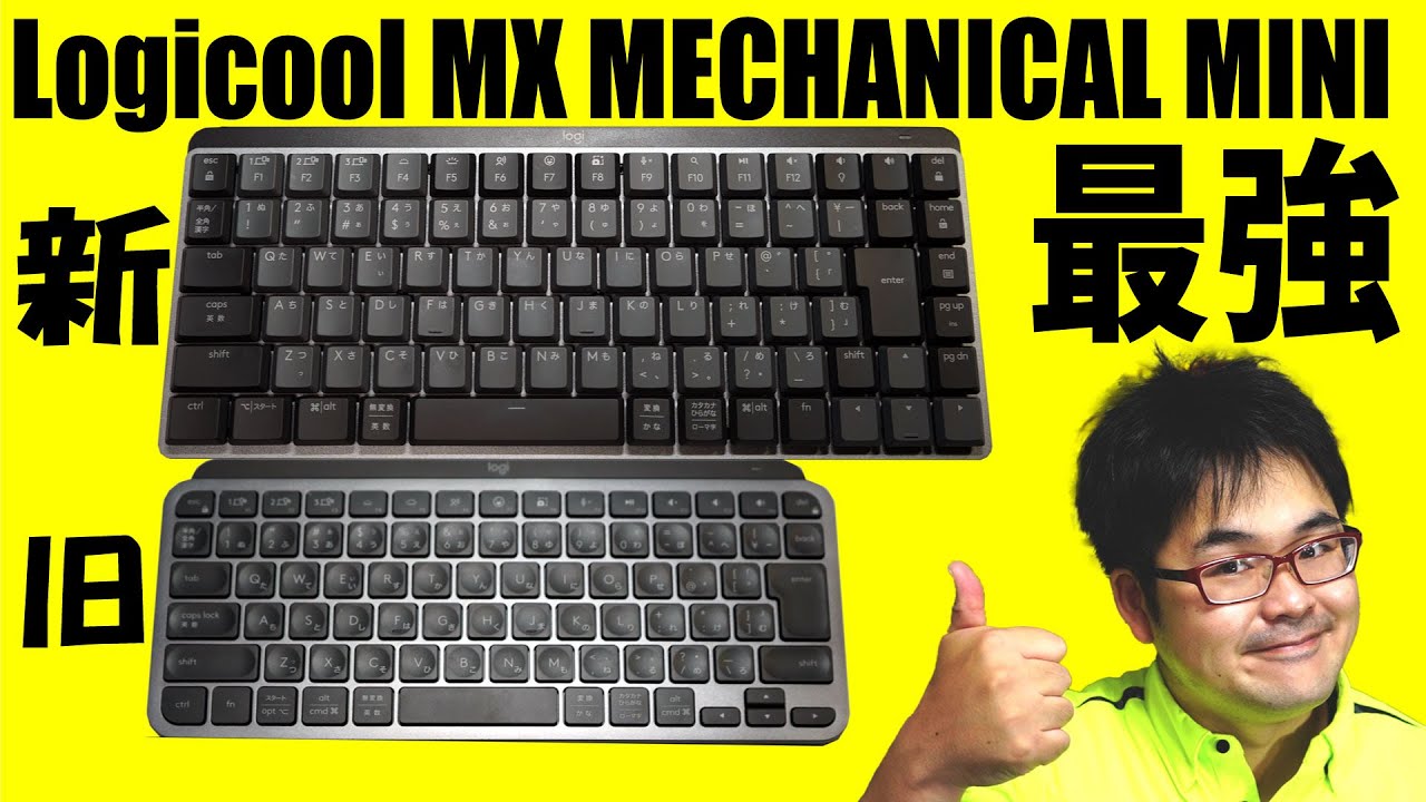 2022最新作】ロジクール MX MECHANICAL MINI レビュー 【薄型無線
