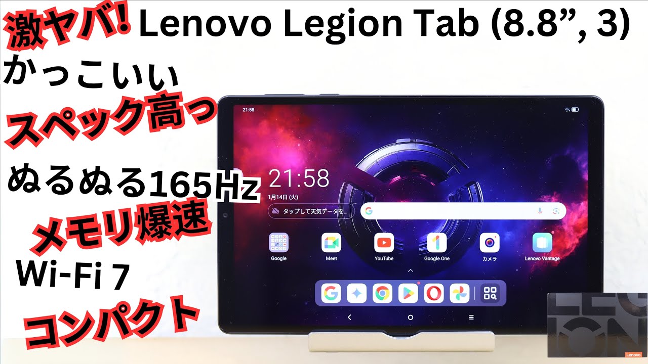 Lenovo Legion Tab (8.8”, 3)の購入レビュー 2025年大ヒットの予感