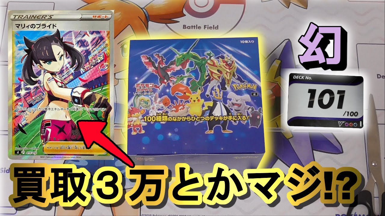 ポケカ開封】スタートデッキ100を10箱あけたら全部ミラーは出てくる