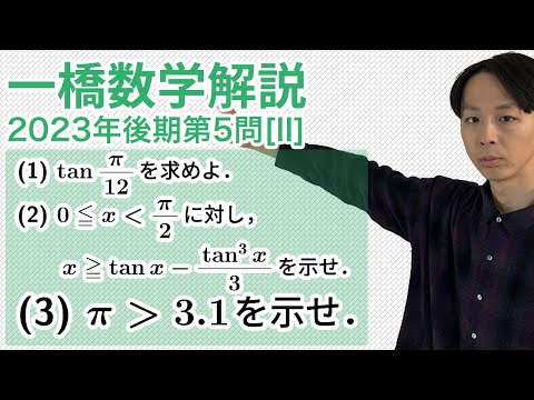 一橋大学 数学 過去問解説 - YouTube