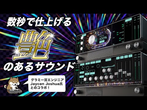 Super analog realized in collaboration with renowned mixing