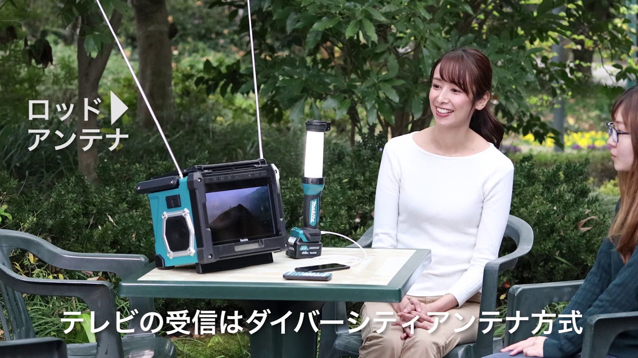 マキタ充電式ラジオ付テレビ - YouTube