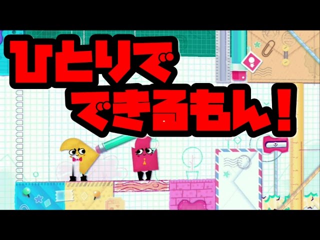 スニッパーズ】大人数でやると面白いんだけど、一人でやってみた