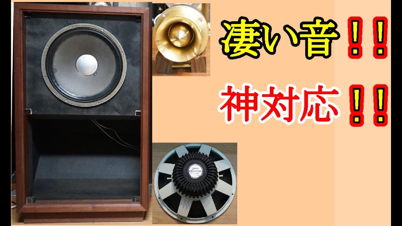 オーディオ Audio JBLのD130をフルレンジで鳴らして躍動感の有る