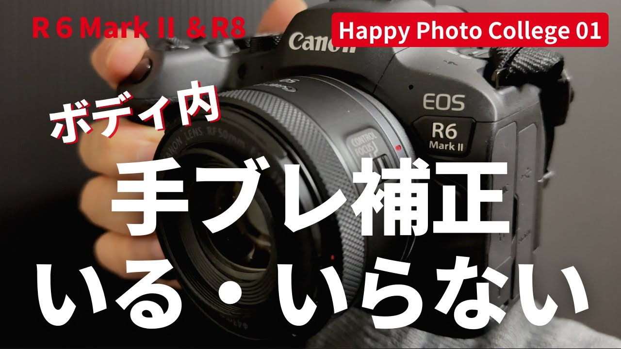 For Beginners] Do you need in-body image stabilization? A hands-on