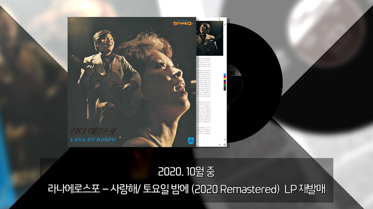 오아시스레코드] 라나에로스포 - 사랑해 / 토요일 밤에 (2020 Newly