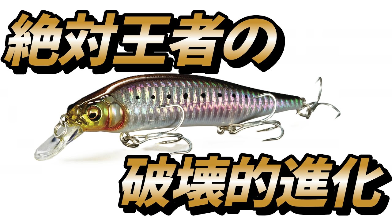 王者の進化】メガバスX-80マグナムが現代の激戦区を粉砕する！115mmに