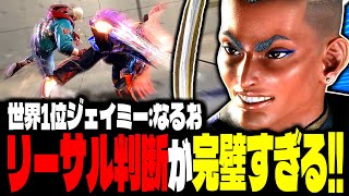 SF6】世界1位ジェイミー！リーサル判断が完璧すぎるwww「なるお