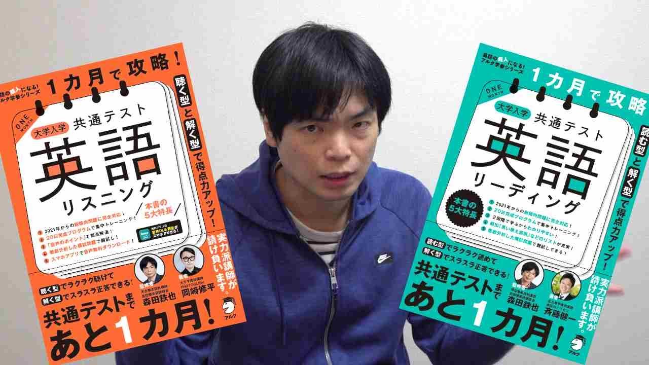 1カ月攻略！共通テスト英語リスニング・リーディング発売！【予備校