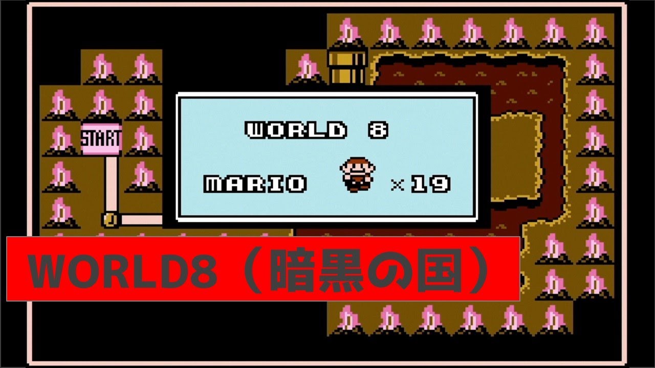 ファミコン】スーパーマリオブラザーズ3（8面,暗黒の国） - YouTube