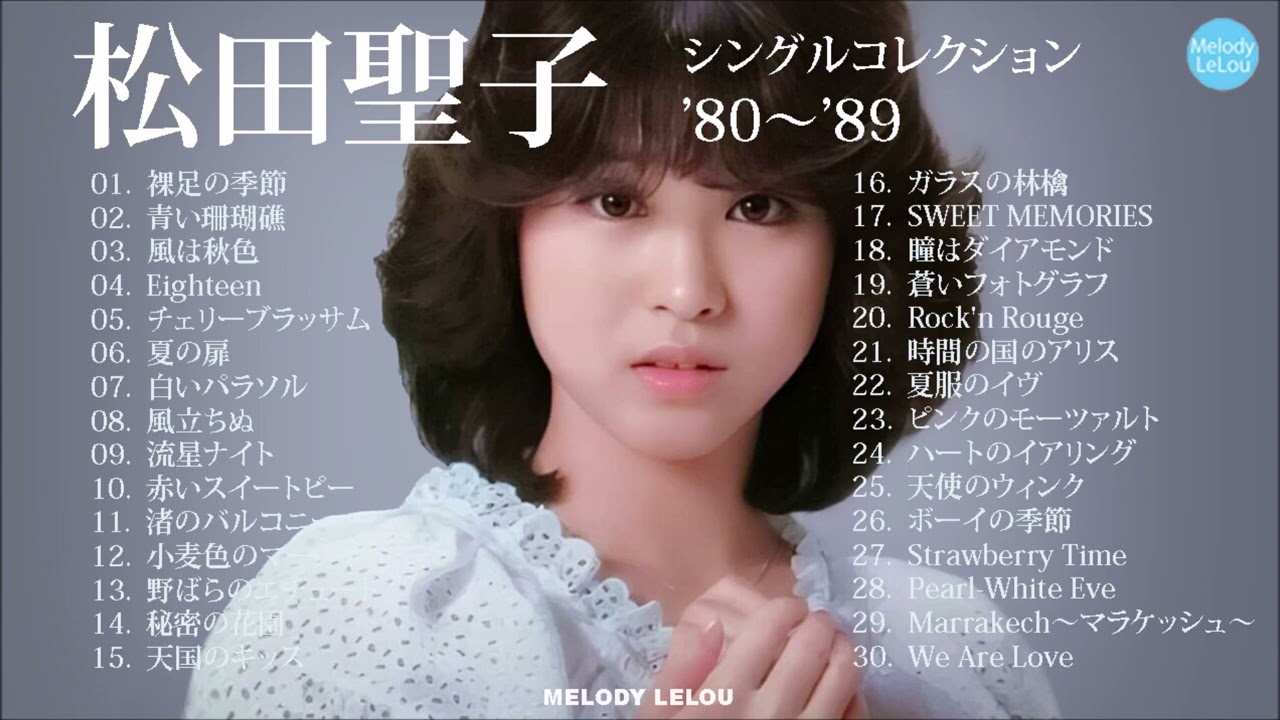 松田聖子 シングルコレクション '80～'89 - YouTube