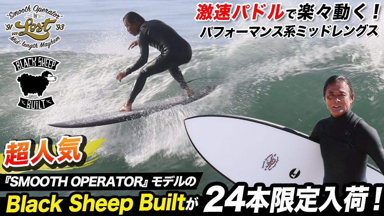 楽々動く【ミッドレングス】激速パドルの「スムースオペレイター」24本