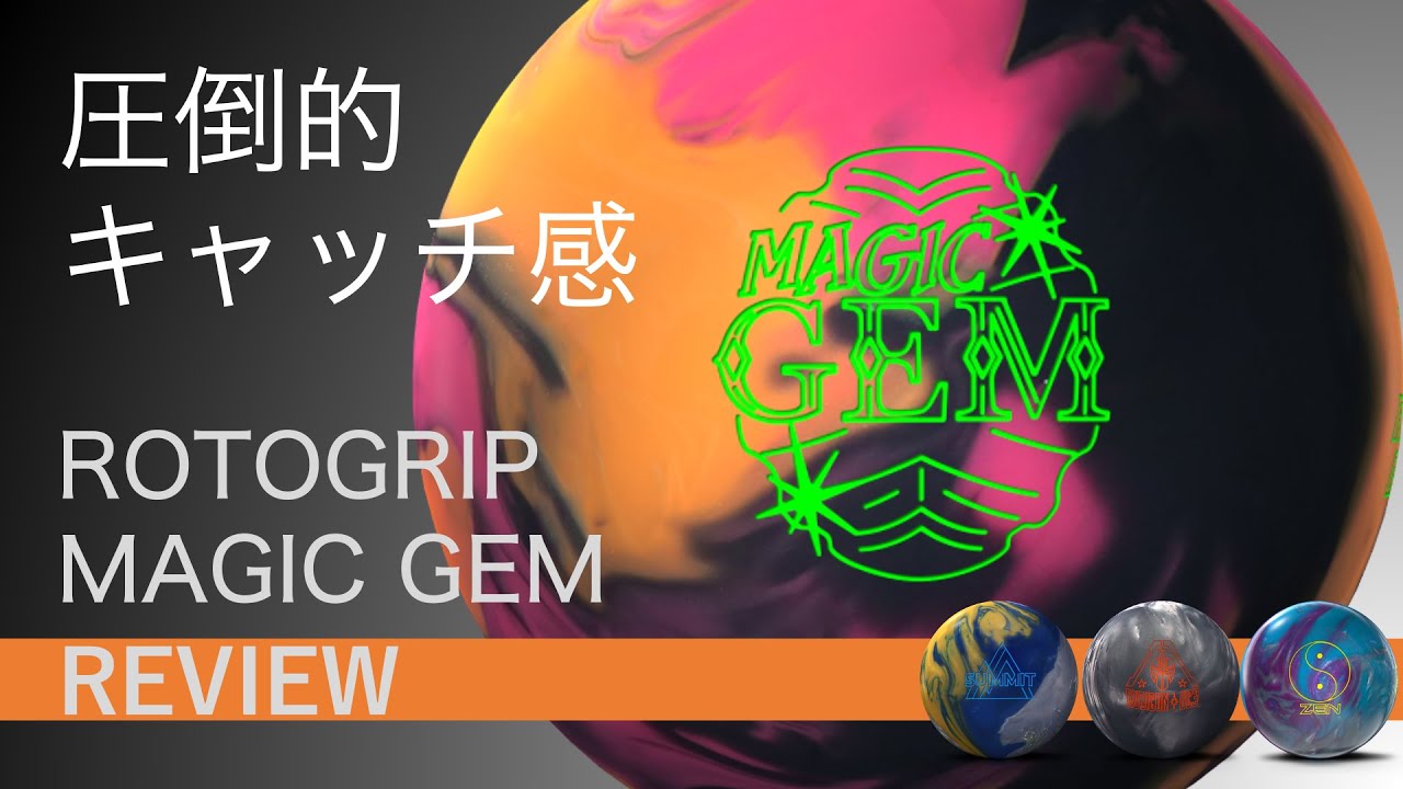 ボウリング】マジック・ジェム/MAGIC GEM【レビュー】 - YouTube