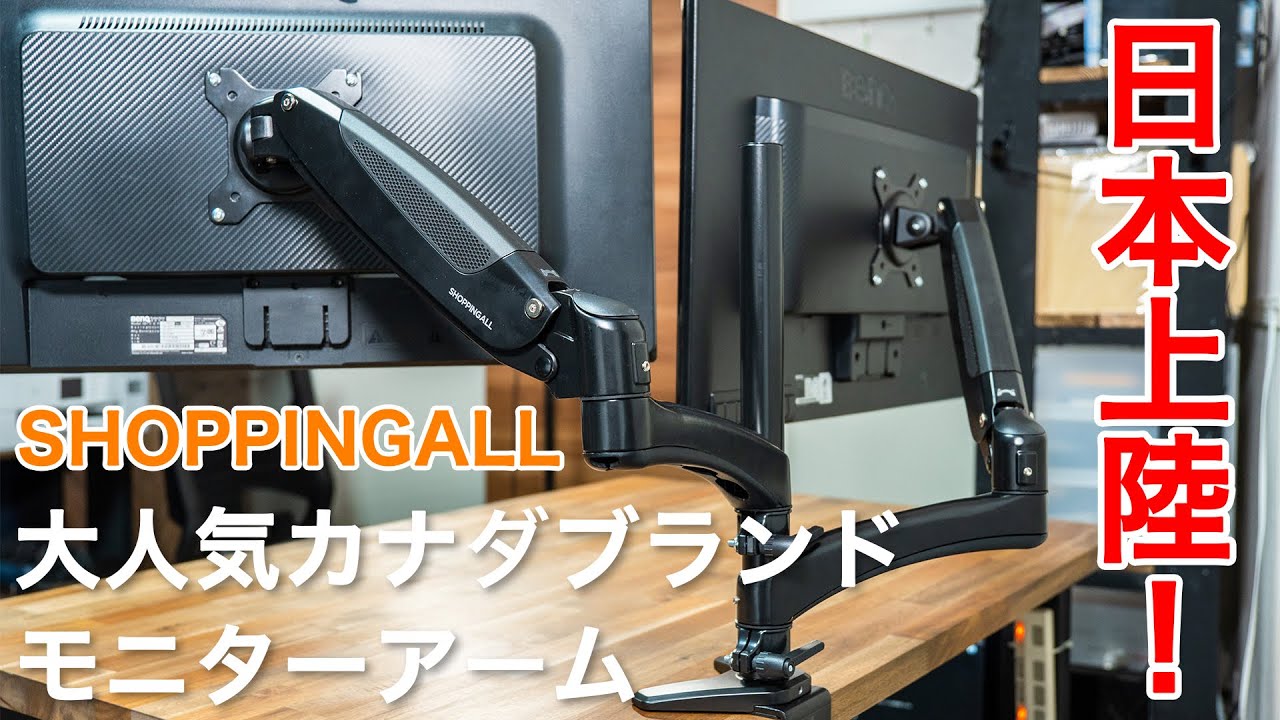 SHOPPINGALLのモニターアームはココが良い！激安品との違いを解説