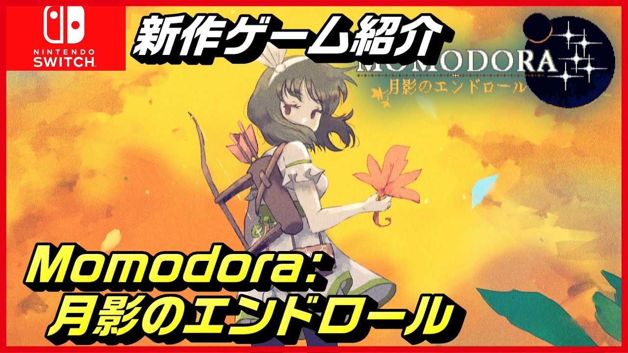 Momodora: 月影のエンドロール】伝承に満ちた美しい世界を駆け巡り