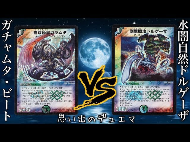 No.290 17年前の『無双恐皇ガラムタ』が現環境でやらかしてる話