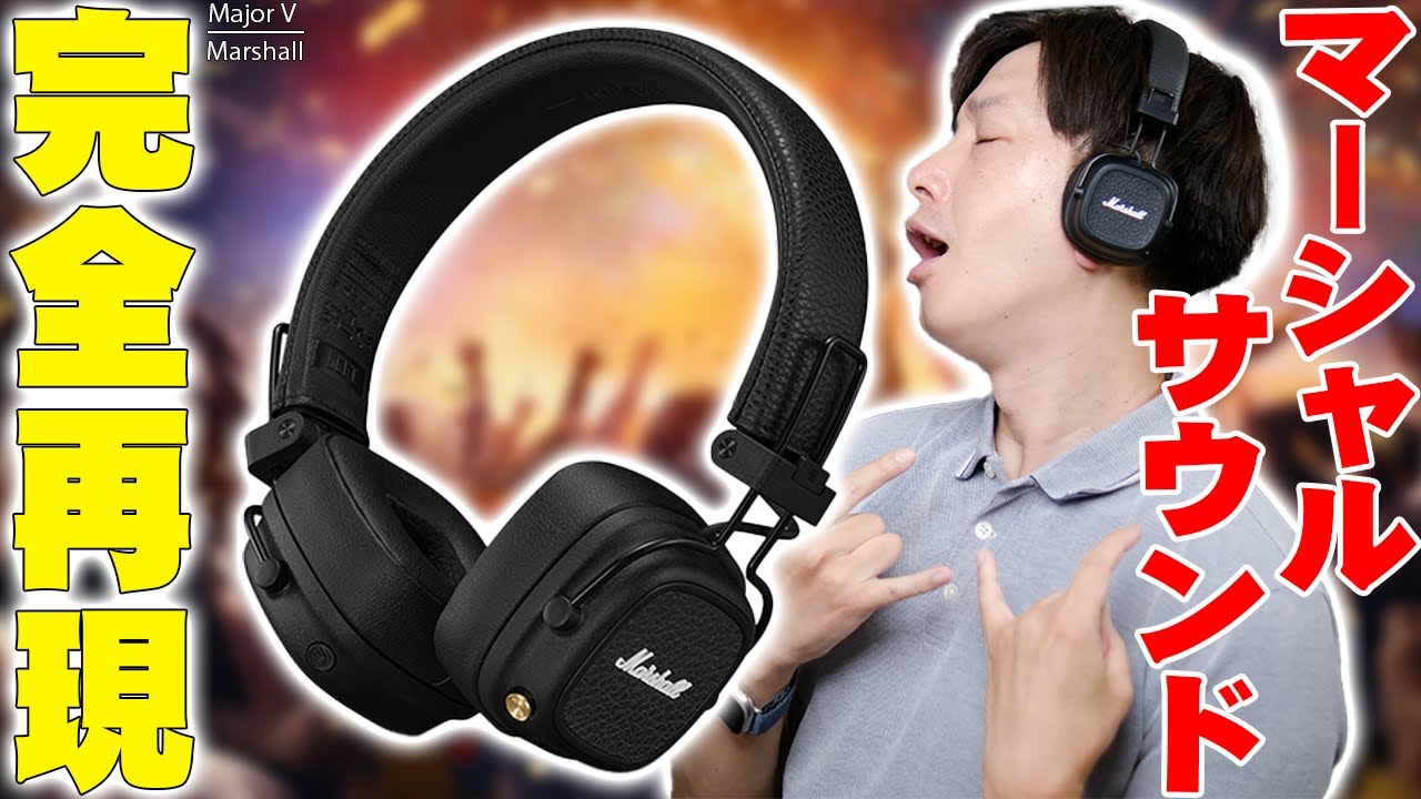 Released June 21st] The latest Marshall headphones, 