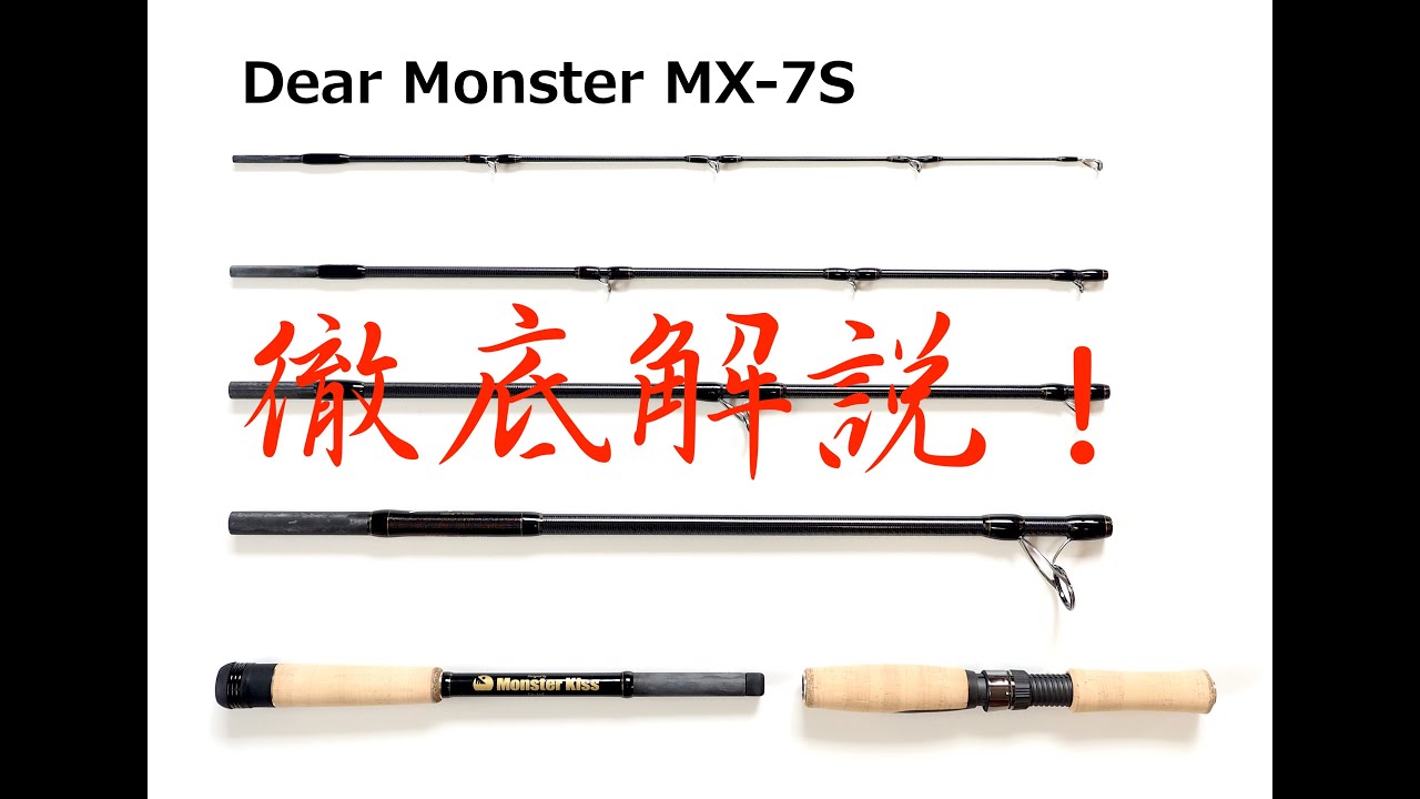 DearMonster MX-7S徹底解説 - YouTube