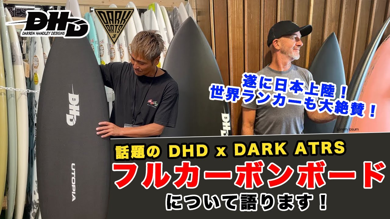 79 世界トップランカーも大絶賛！ 遂に日本上陸を果たしたDHD x DARK