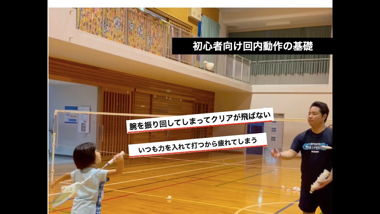 初心者・初級者向け回内の基礎練習【バドミントン】 - YouTube