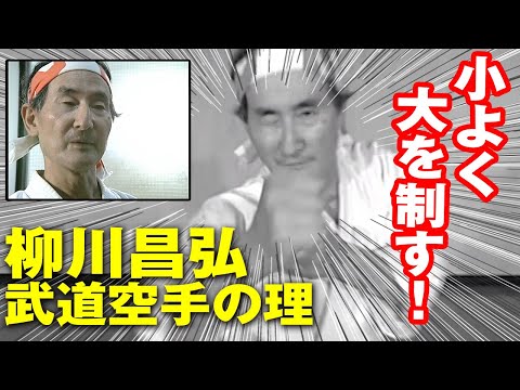 一瞬の千変万化の技は浮身によって可能となる！！ 柳川昌弘の理 伝授