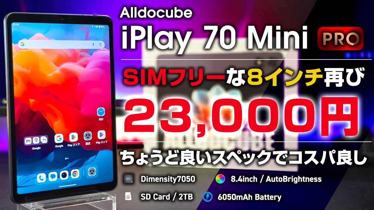 23,000 yen] Alldocube iPlay 70 mini Pro review SIM-free SD card