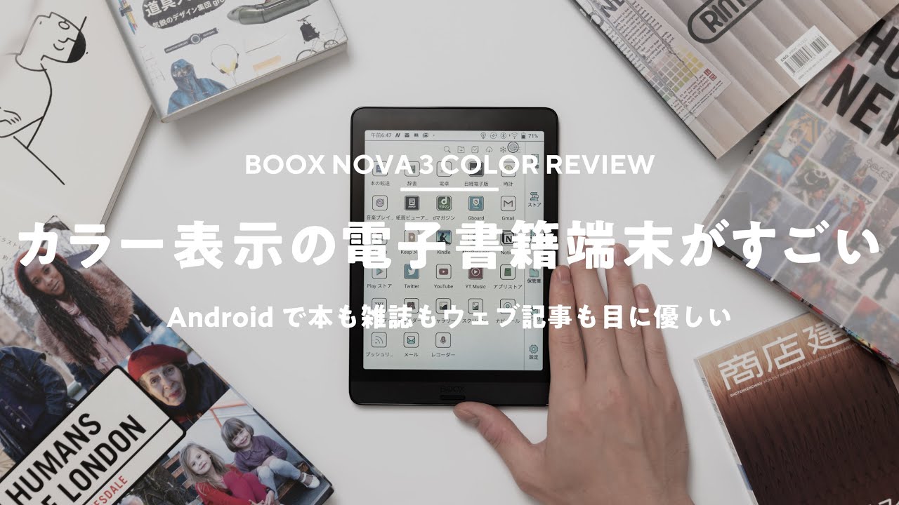 A must-have for book lovers!] A great color display and Android