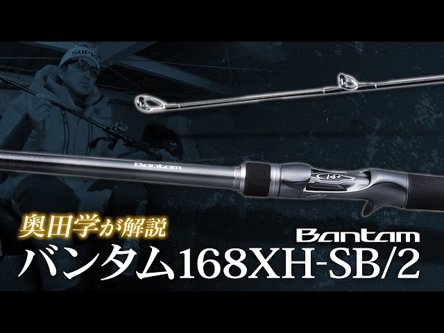 Introducing the new next-generation rod 
