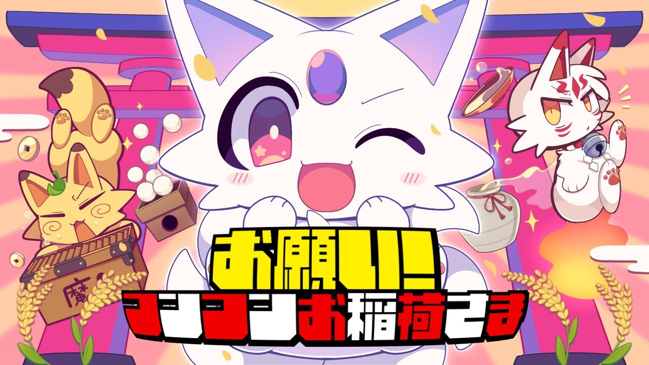 MV] Please! Concon Inari-sama - ARM x Fox Dreams feat. Nanahira