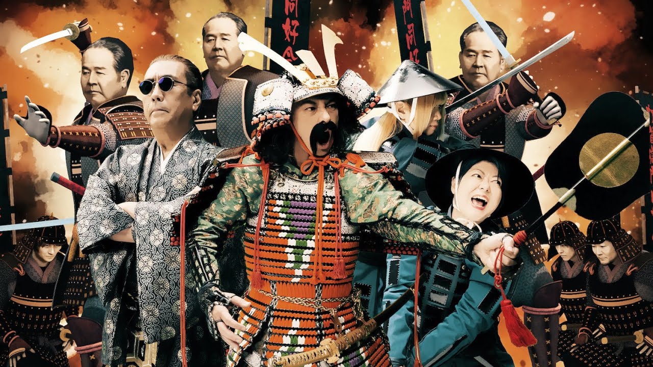 打首獄門同好会「カモン栄一」 - YouTube