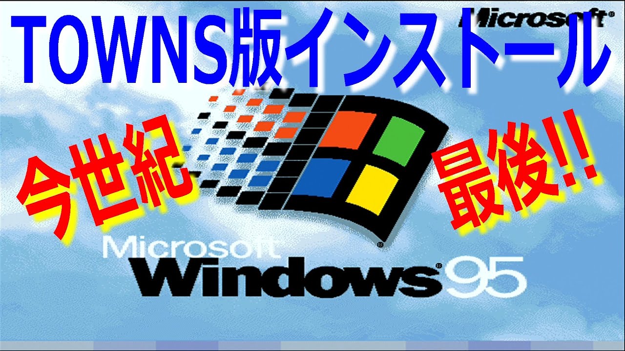 Installation strategy for the last FM-TOWNS version of Windows 95