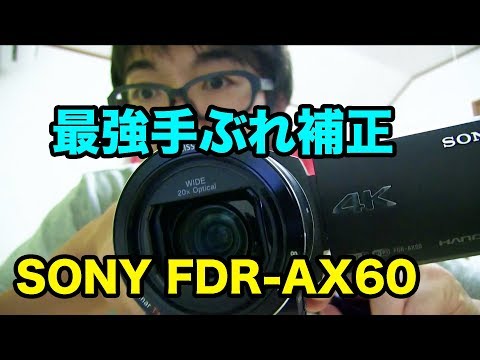 I bought the SONY video camera FDR-AX60 for traveling. - YouTube