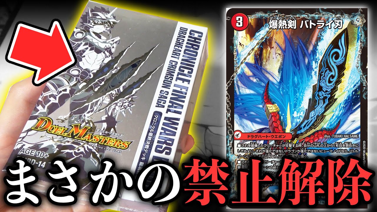 Duel Masters] I opened a 5-year-old out-of-print Chronicle deck