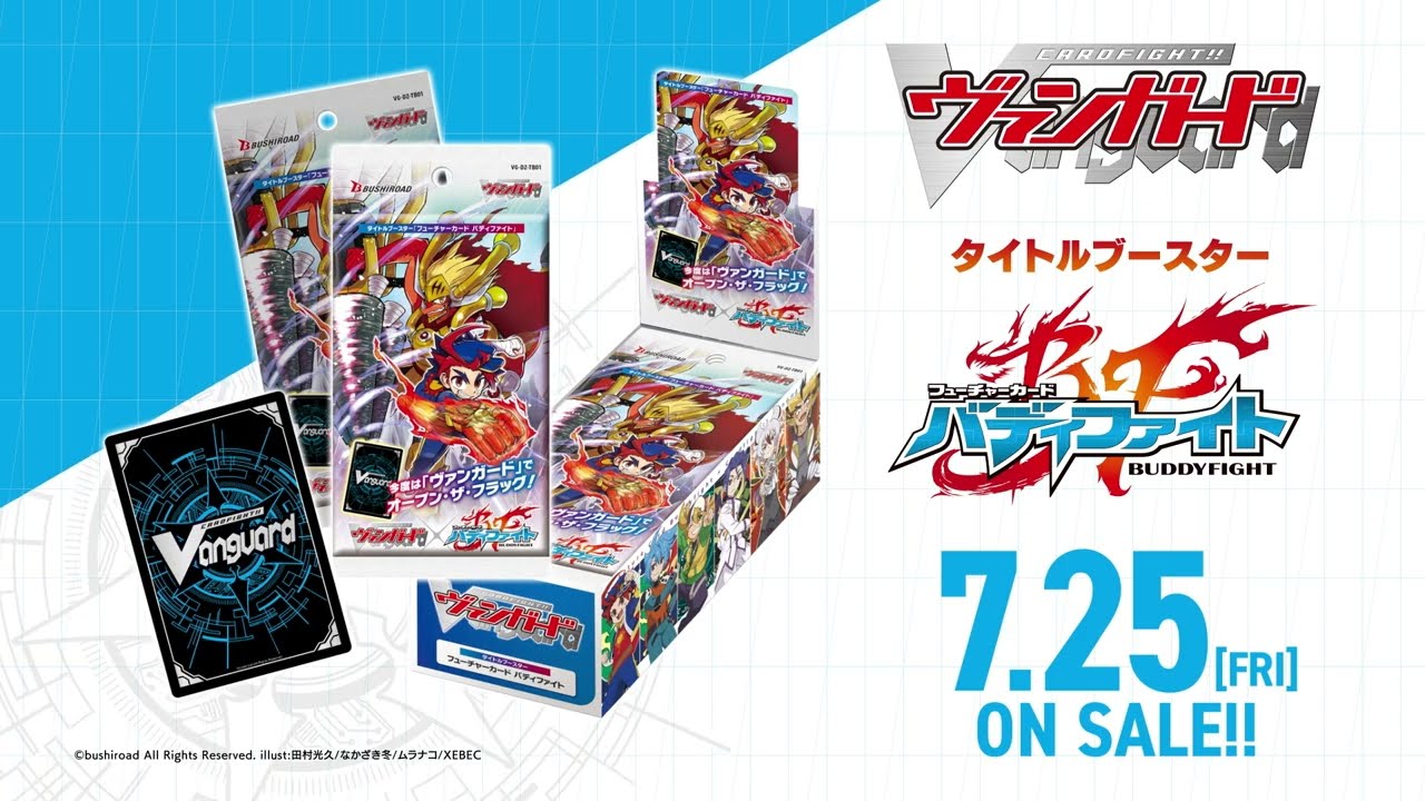 タイトルブースター「フューチャーカード バディファイト