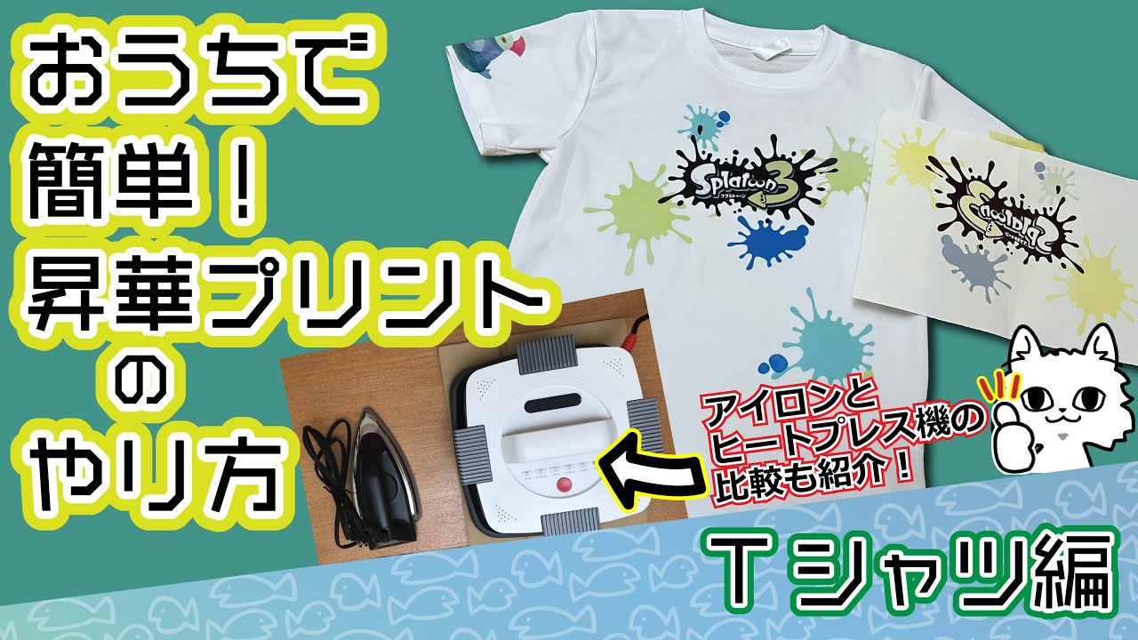 I can't wait for Splatoon 3! I tried sublimation printing on a T