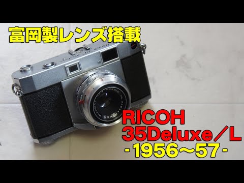 ヤフオク・ジャンク】RICOH 35Deluxe/Deluxe L【LS機41.42台目】 - YouTube