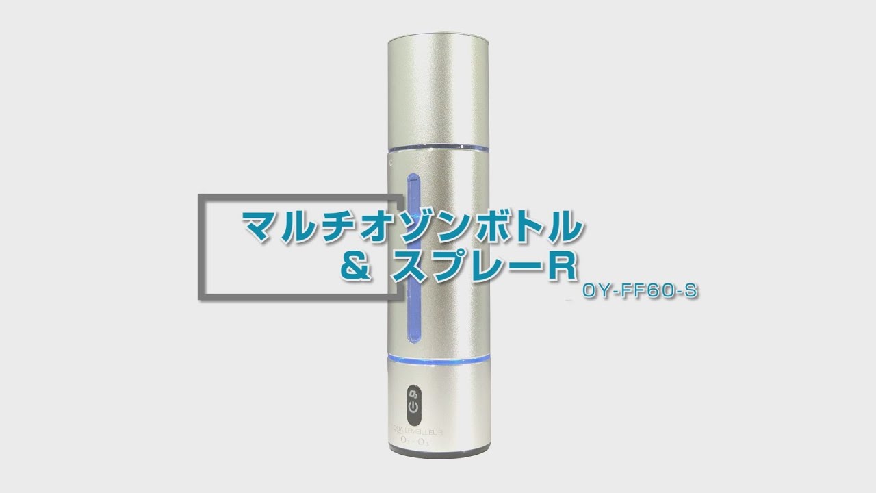 フジファインズ マルチオゾンボトル＆スプレーR OYーFF60ーS 1