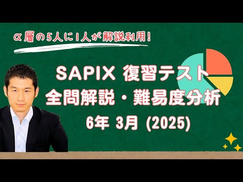 優秀層〜苦手層まで役立つ】6年3月復習テスト算数解説速報/2025年