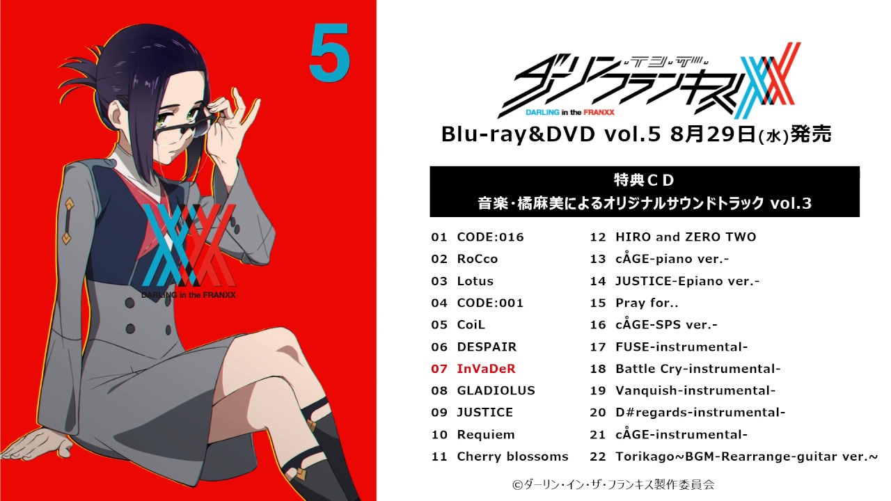 Blu-ray & DVD | TVアニメ「ダーリン・イン・ザ・フランキス」公式サイト