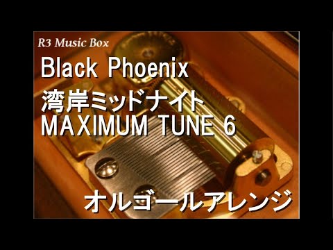 Black Phoenix/湾岸ミッドナイト MAXIMUM TUNE 6【オルゴール】 - YouTube