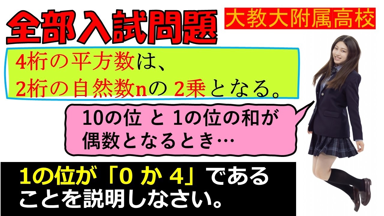 Frontal Breakthrough!] Integers: Osaka Kyoiku University Senior