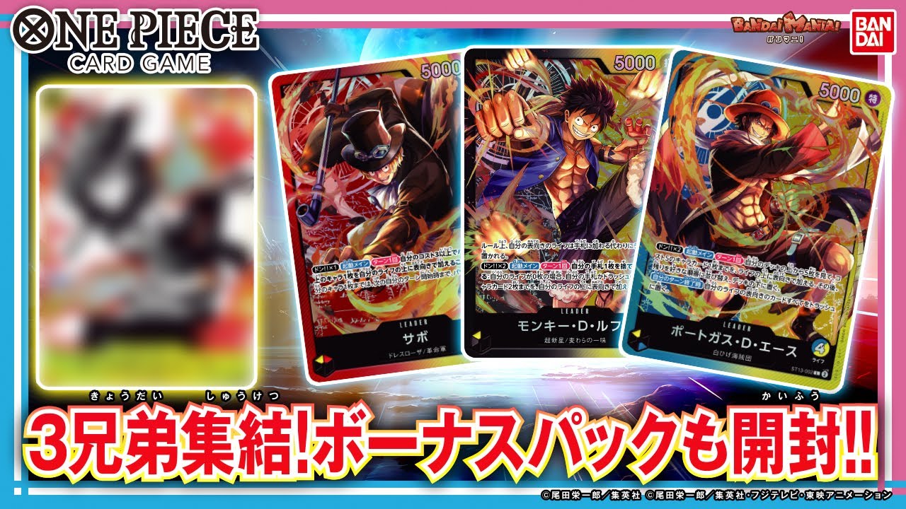 ワンピースカード】【バンダイ公式】「アルティメットデッキ 3兄弟の絆