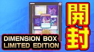 遊戯王】ディメンションボックスを開封!!【#開封】 - YouTube