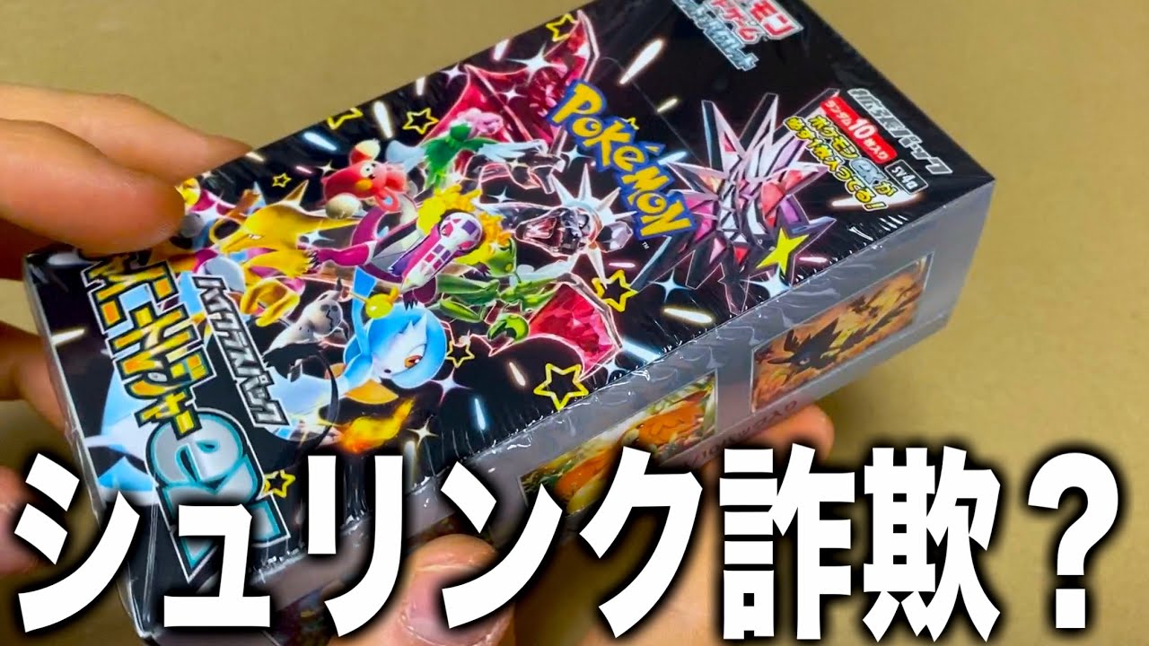 なんかめっちゃシュリンク変だけど、シュリンク詐欺ってスーパーとか