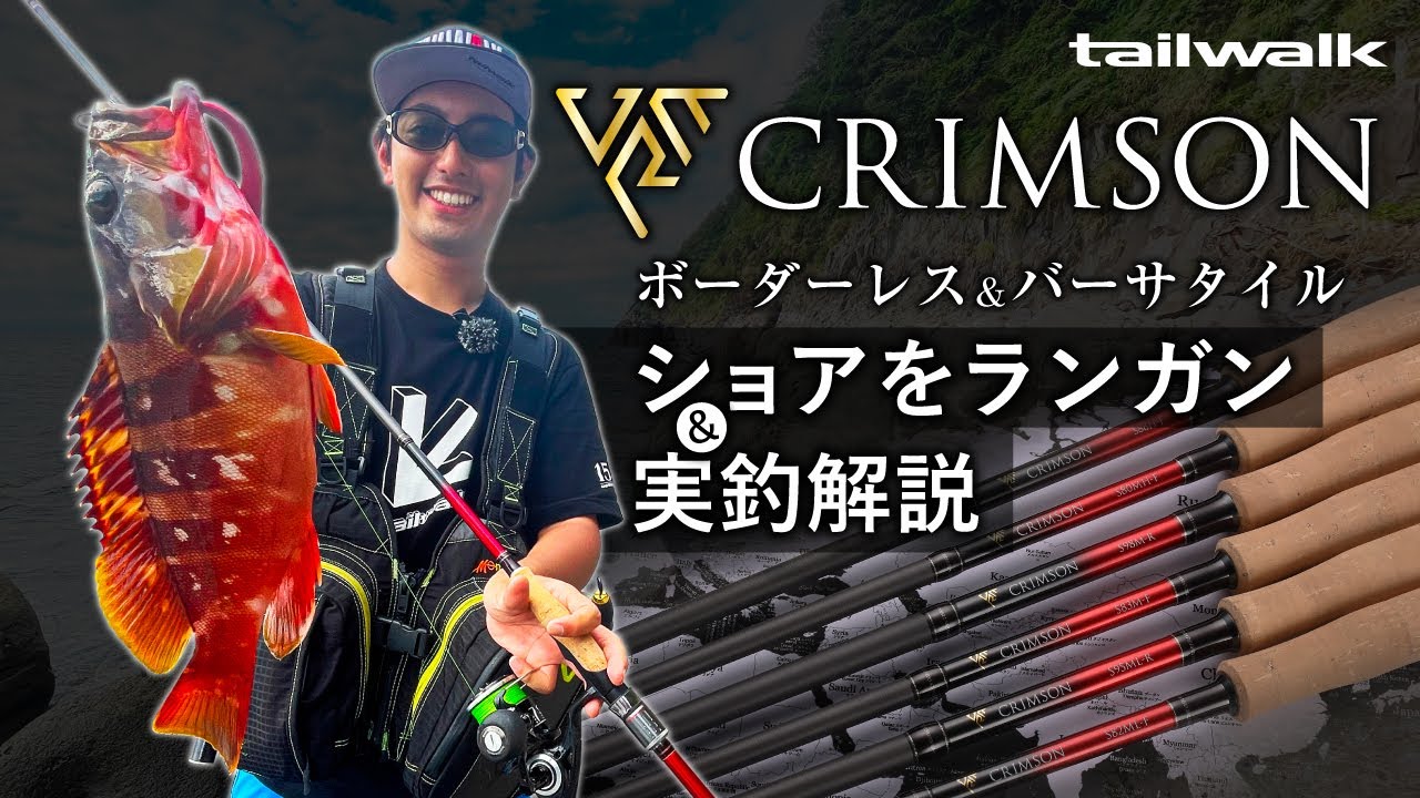 Crimson] Borderless & Versatile Shore Run & Gun & Fishing