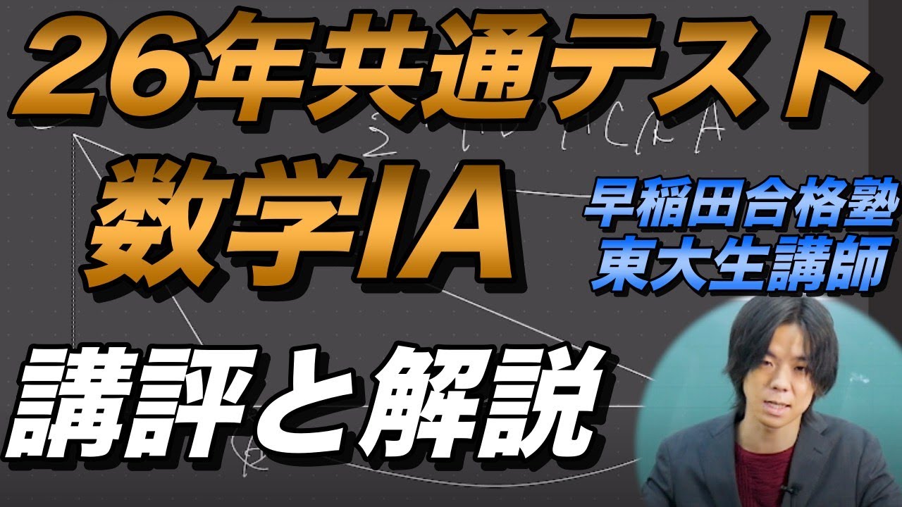 2026 Common Test Mathematics 1A Commentary [Detailed Explanation