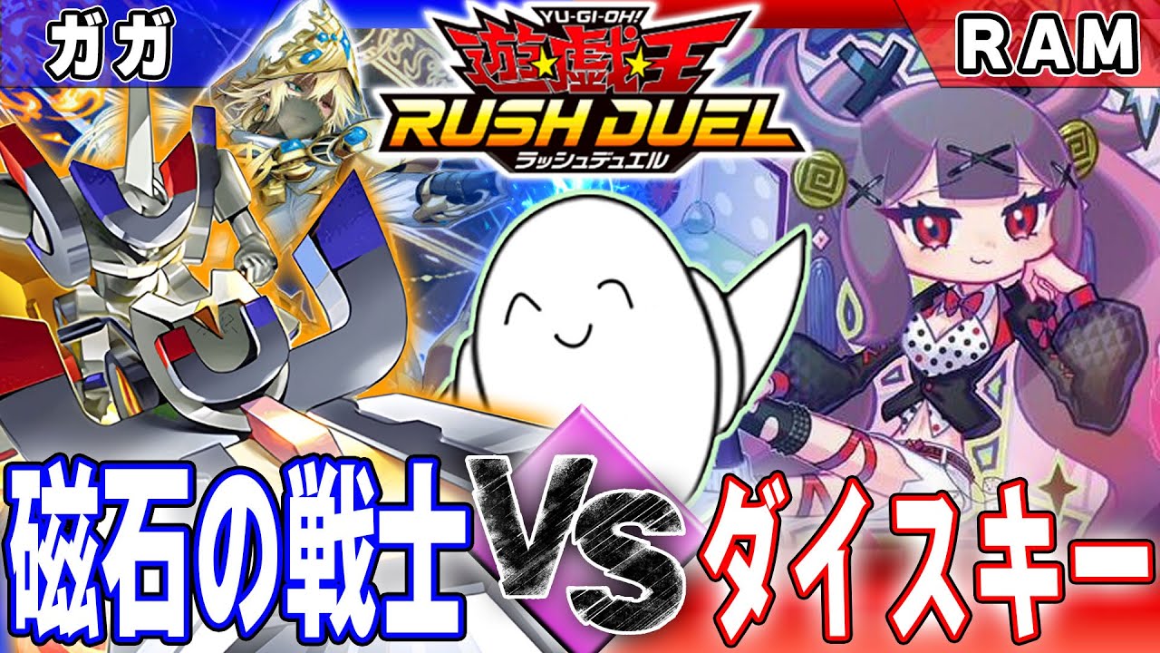 磁石の戦士デッキ – 遊戯王ラッシュデュエルまとめ