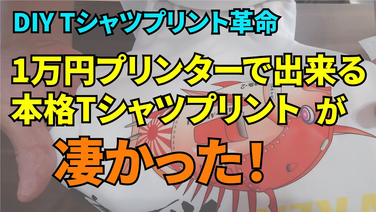 DIY T-shirt printing revolution! Professional T-shirt printing