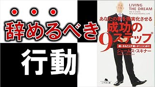 If you want to succeed, read this first! 