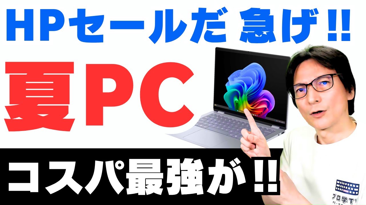 終了】2025コスパおすすめ ノートパソコン「HP OmniBook7 Aero13-bg